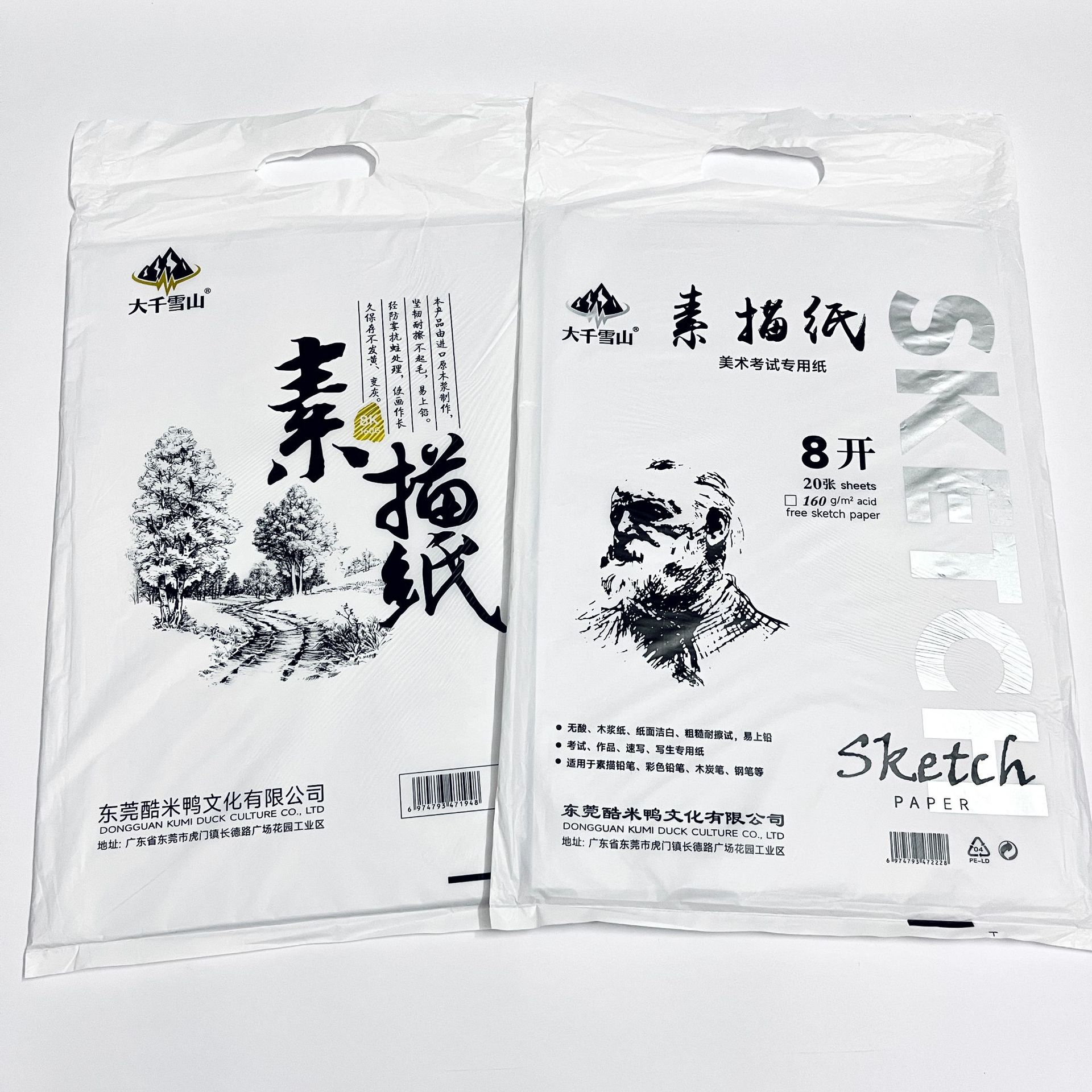 素描纸批发美术专用画纸8开4开加厚160g大千雪山素描纸绘画纸20张