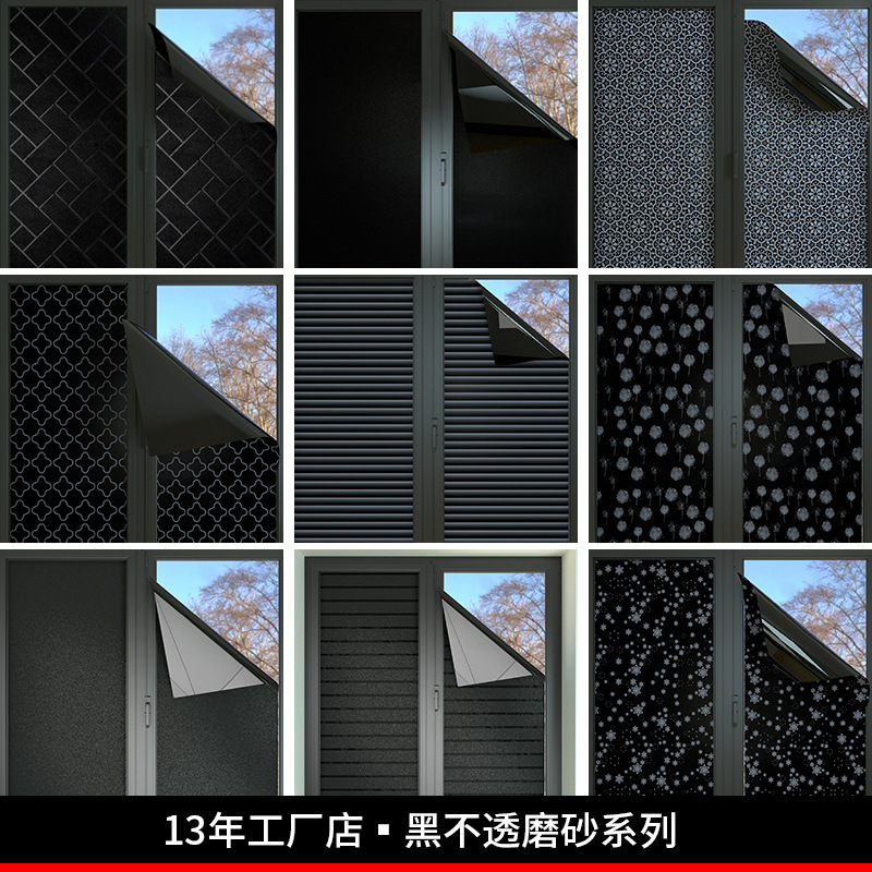隔热静电玻璃贴黑色磨砂不透光防晒窗户贴纸遮光浴室隔断玻璃贴膜