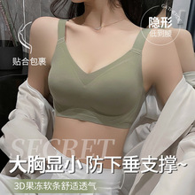 夏季薄款裸感无钢圈果冻内衣女聚拢收副乳上托无痕大胸显小文胸罩