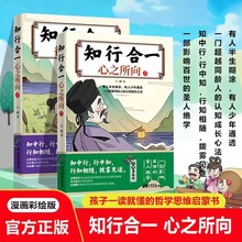 官方正版漫画王阳明传习录知行合一心之所向行之所往儿童国学经典
