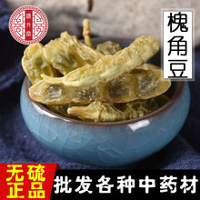 中药材槐角豆批发 无硫槐实槐子槐豆天豆槐连豆量大从优一件代发