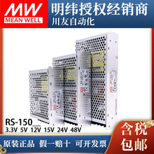 台湾明纬RS-150-24开关电源150W/24V/6.5A 工业级直流稳压DC电源