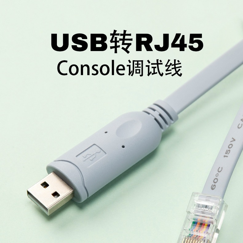 H3C  FTDI USB转rj45 usb转rs232 console路由器交换机串口调试线