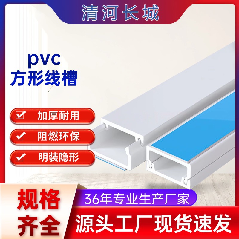 pvc线槽明装阻燃隐形自粘线槽 方形线槽加厚耐踩塑料电线线槽pvc