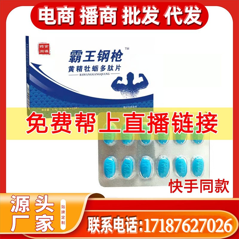 5成交5183瓶金枪霸王非速勃黄金玛卡勃龙黑金刚 鹿鞭丸玛咖片v8战狼