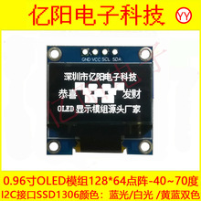 老GND4针0.96寸OLED显示屏 I2C 128X64液晶屏IIC串口SSD1306模块