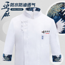 亚麻厨师工作服秋冬装七分袖定 制中式厨房酒店饭店防水衣服男餐