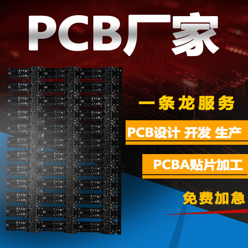 厂家供应PCB线路板 PCB电路板快速打样 PCBA线路板SMT贴片加工