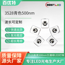 超高亮交通绿3528SMD 500nm 505nm青色草绿色贴片发光二极管