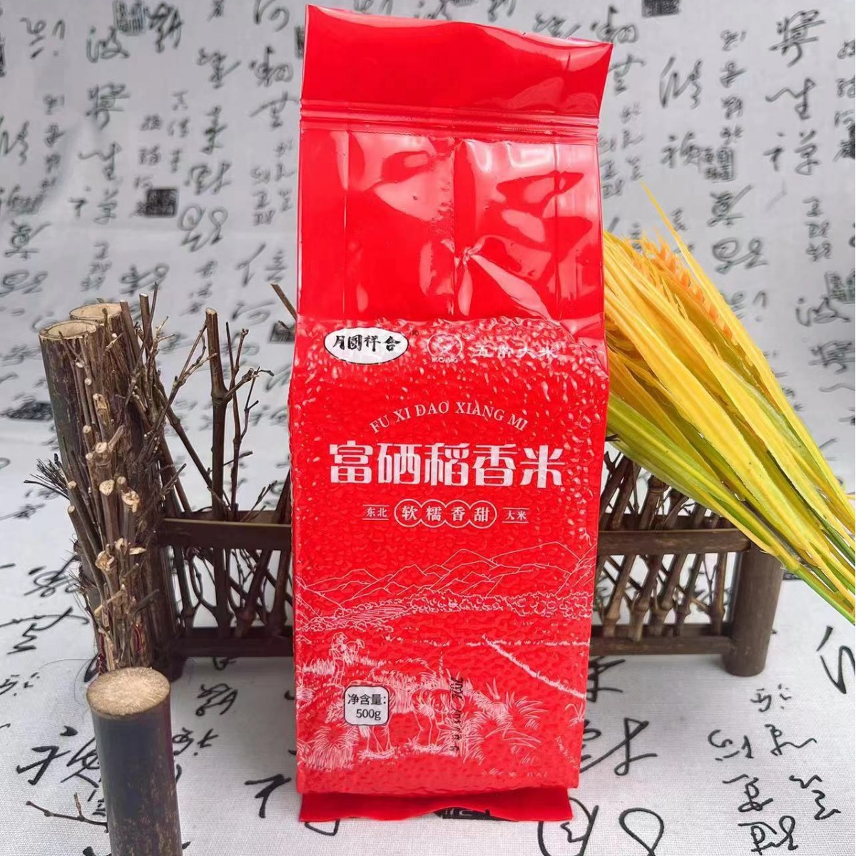 东北富硒稻花香大米500g真空装东北大米1斤东北珍珠米杂粮农产品