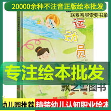 关于职业认知绘本运动员儿童精装硬壳图画书幼儿园字少图多3-6岁