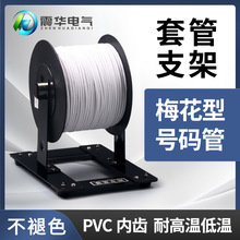 厂家供应线号机套管支架 PVC内齿空白号码管 梅花型耐高温号码管