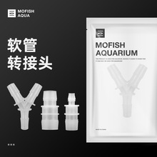 墨鱼鱼缸水管转接塑料变径转换头水族进出水管变径转接头三通直通