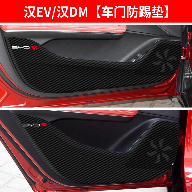 比亚迪汉ev秦pro改装plus装饰dm护dmi车贴配件车门防踢垫贴汽车膜