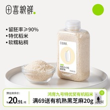 田喜粮鲜有机胚芽米煮软烂粥浓稠粥粥米大米满159赠婴幼儿宝宝面