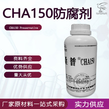 桑普CHA150 化妆品温和防腐剂 液体水溶辛酰羟肟酸 授权经销商