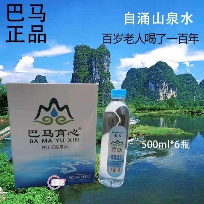巴马水长寿村整箱批发6瓶一箱天然弱碱性自涌泉含硒含矿泉水-阿里巴巴