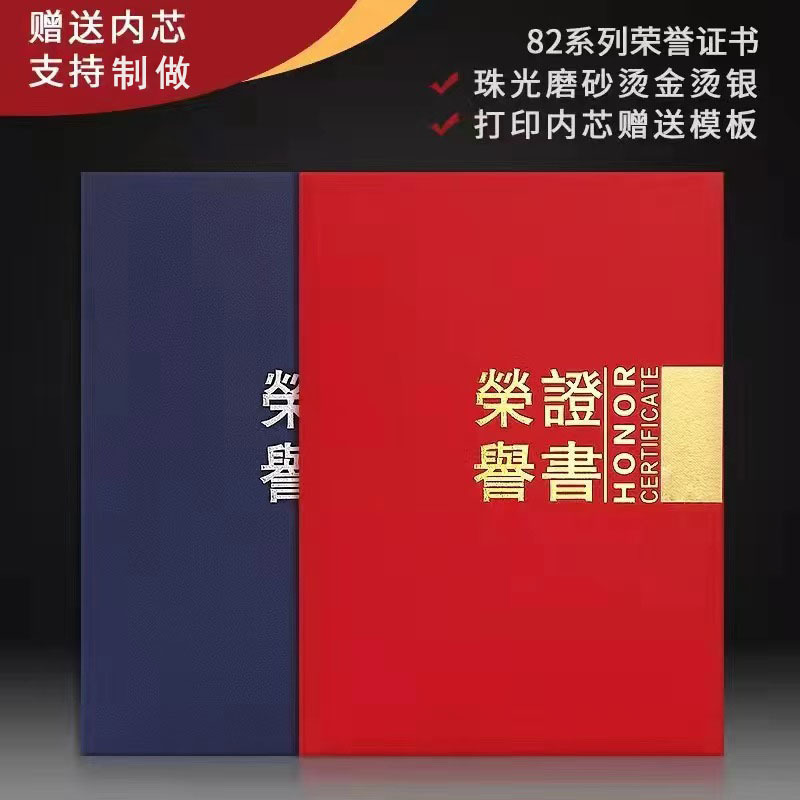 珠光磨砂荣誉证书定做 红色蓝色结业证书6K8KA4烫金荣誉证书定制