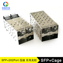 SFP+万兆光笼子2X2Cage压接式无导光柱管常规脚位光纤插槽屏蔽罩