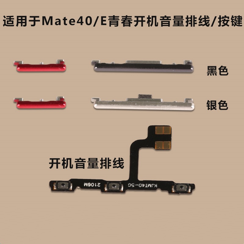 适用于 华为mate40开机音量排线 开机键 音量键手机 按键侧键边键