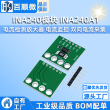 INA240模块 INA240A1 电流检测放大器 电流监控 双向电流采集