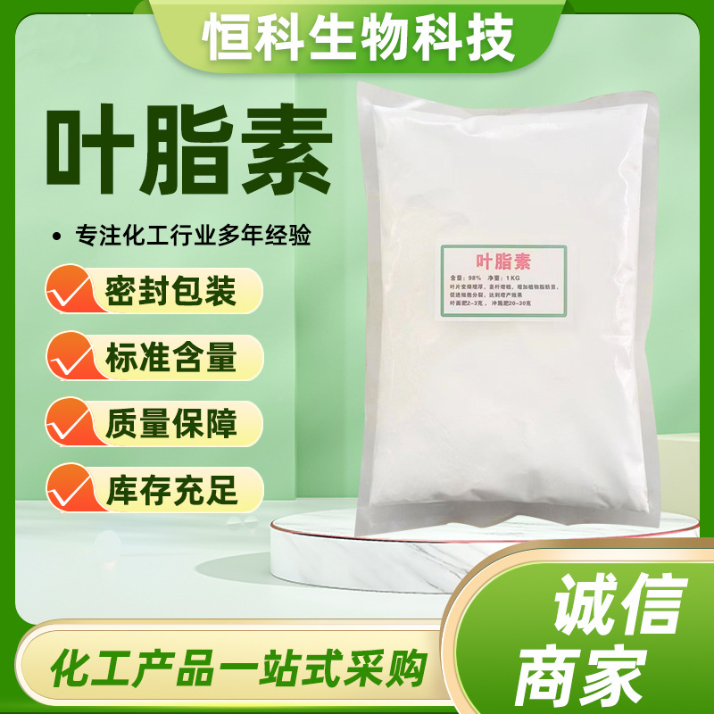 叶脂素98%新型植物生长调节剂延衰老叶片增厚增绿 代替胺鲜脂