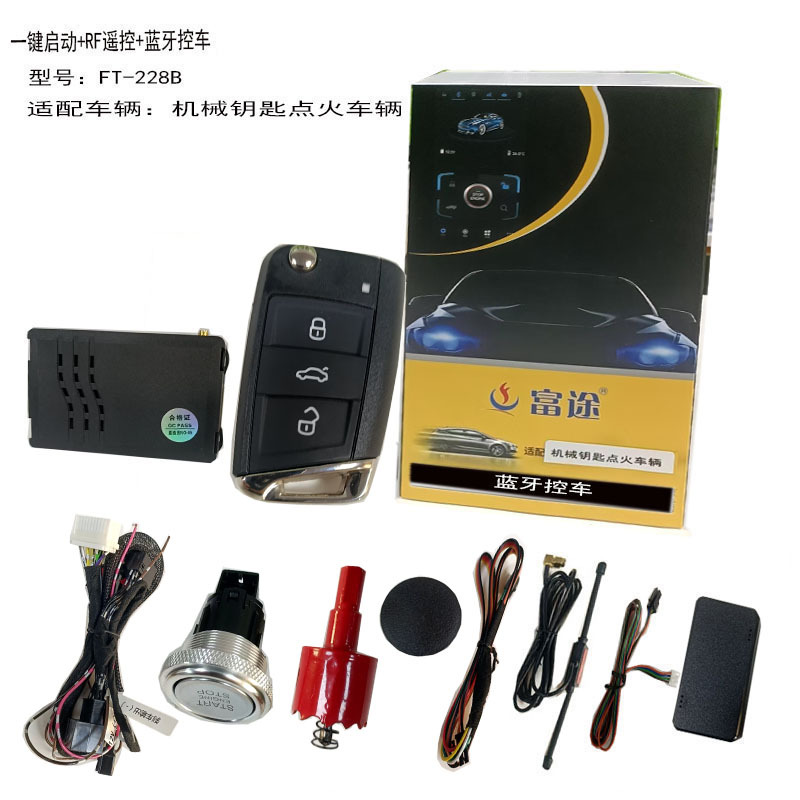 富途适用大众机械钥匙改一键启动无钥匙进入手机控车远程启动凉车