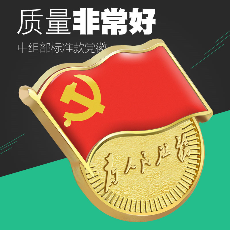 100个装2020新版党徽胸针磁铁标准型镀金磁扣党员胸章党徽党章胸