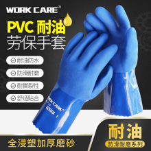 瑞珂韦尔PC2701 PVC全掌浸防护劳保手套防水防油污耐磨耐酸碱防滑