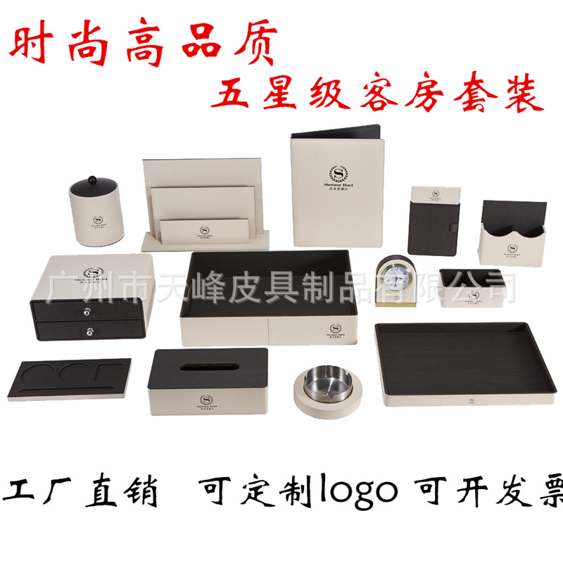 宾馆套装酒店服务指南本册便签夹抽纸巾盒皮革遥控器座茶包收纳盒