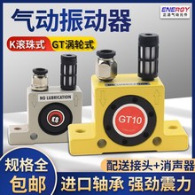 气动振动器GT-K08 10 13 25 48 60 空气涡轮震动器振荡锤工业下料