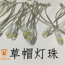 LED草帽灯珠F5mm亮/普光芯片led发光二极管吊灯水晶灯珠