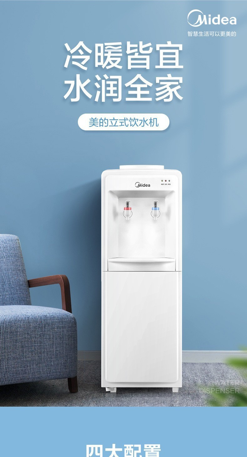 美的饮水机立式家用办公型制冷制热小型台式myd718s-x/myr718s-x