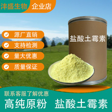 现货供应盐酸土霉素原粉 2058-46-0高纯度99%含量 量大从优质量保