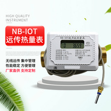 NB-IOT 超声波热量表无线远传集中供暖 中央空调冷热双用计量表
