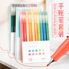 莫兰迪色手账笔套装 学生大容量10支装记号笔0.5儿童标记绘画彩笔