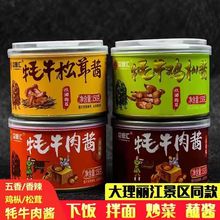 正宗牦牛肉酱云南特产下饭拌面炒菜辣椒调味酱香辣五香香菇酱批发