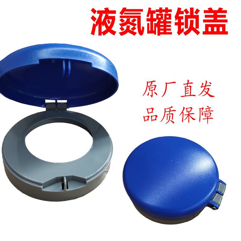 液氮罐锁盖配件适配50/80/125/216mm口径通用可加锁耐用盖子-阿里巴巴