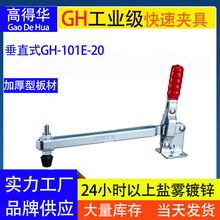 垂直式快速夹具 GH-101E-20加长压杆夹工装焊接固定夹钳 压紧器