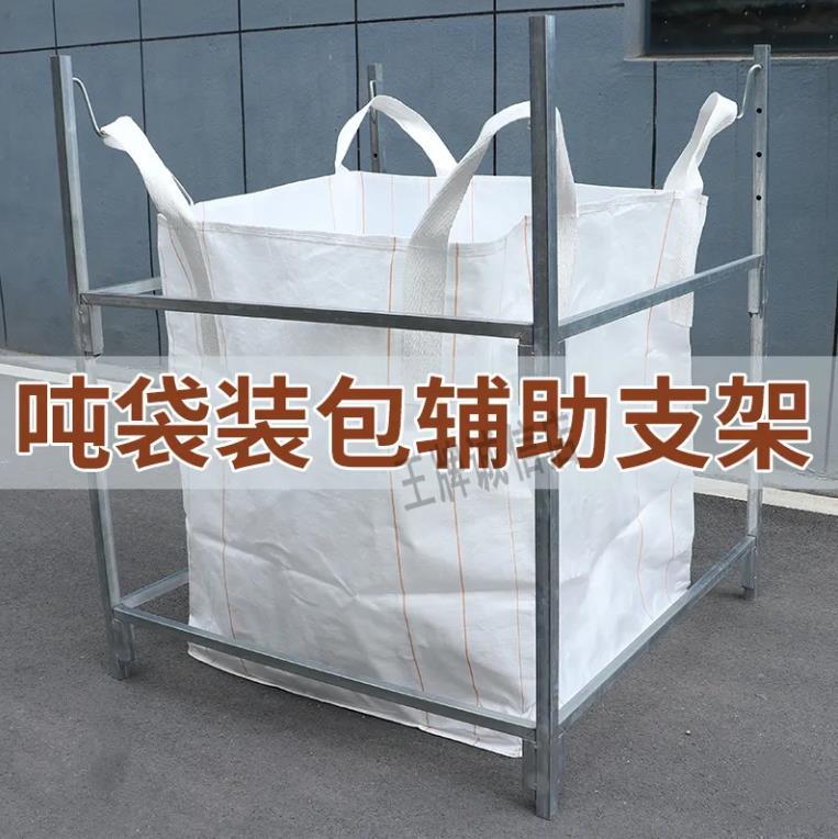 工地建筑吨袋支架吨包袋支撑口架子集装袋吊袋撑口袋神器吨包支架