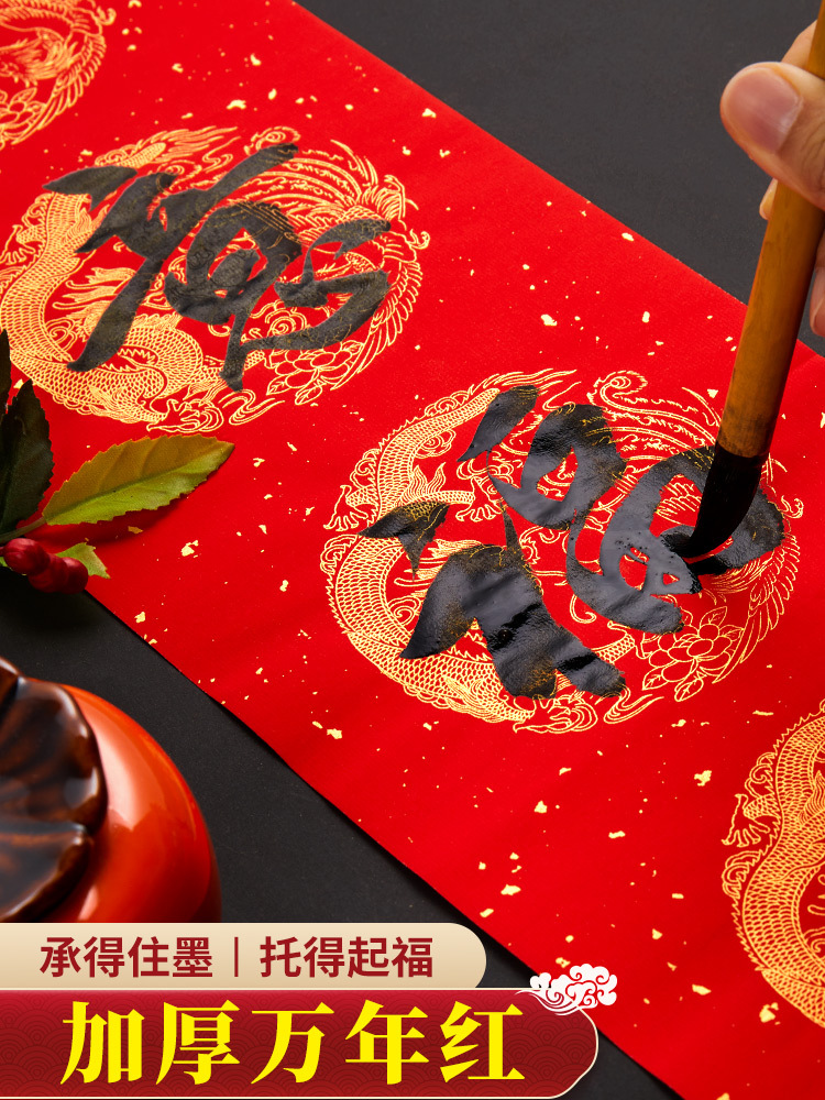 万年红对联纸洒金红纸手写空白春联纸宣纸大龙凤烫金书法五言七言