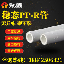 ppr稳态复合管、联塑ppr塑铝稳态管、联塑ppr管、联塑稳态管