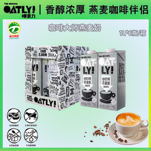 OATLY燕麦奶谷物饮料咖啡大师燕麦饮植物蛋白饮料1L*6瓶