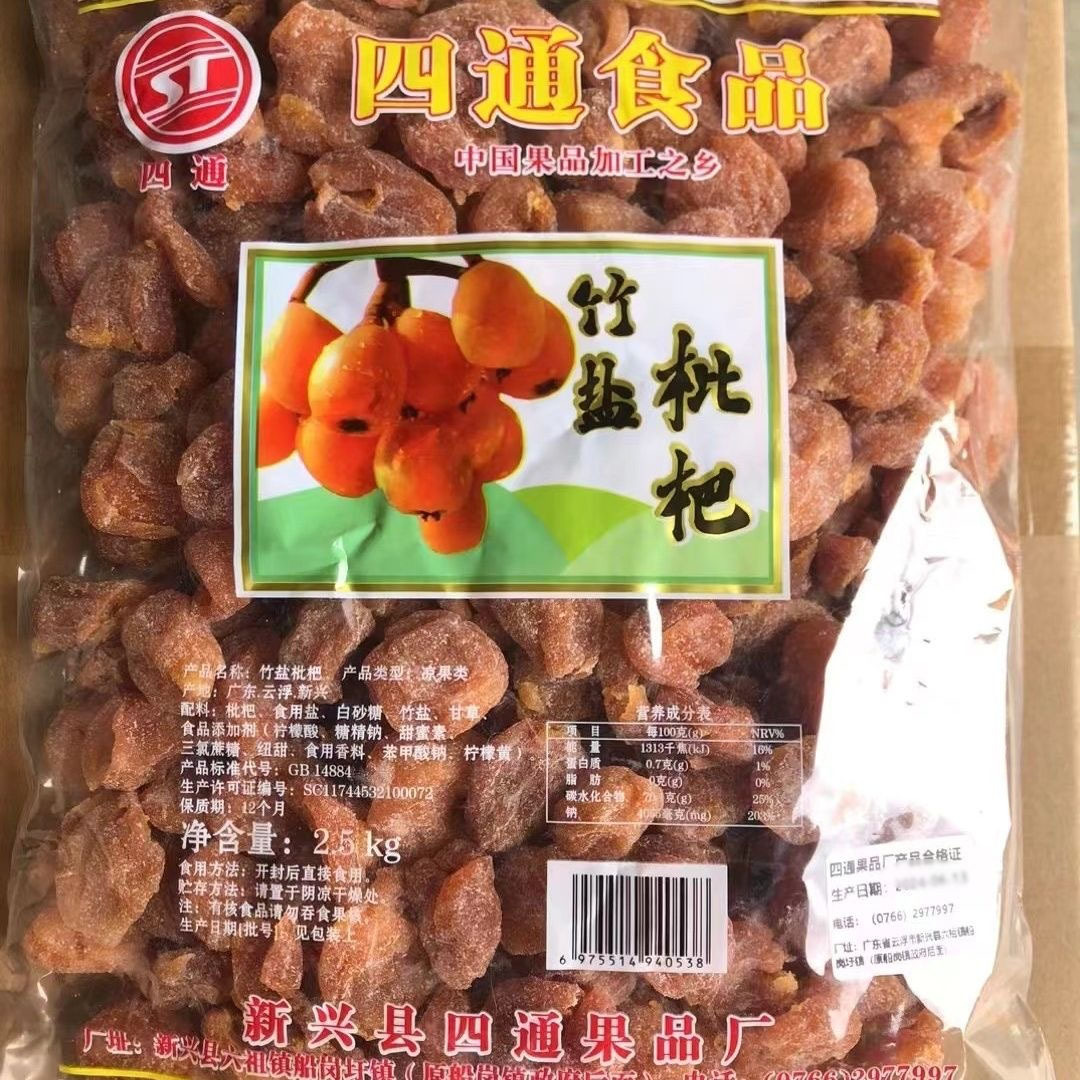 5kg广东新兴凉果特产