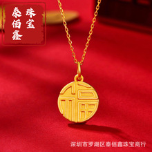 足金999福牌吊坠 3d硬金圆牌福字项链女黄金国潮转运挂坠一件代发