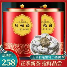 月光白针正宗云南白茶花香型茶叶春季新茶白毫银针罐装500g