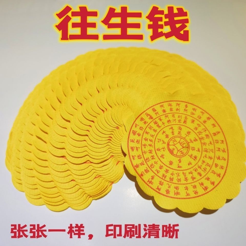 往生钱一袋张拜祖先先人纸清明祭祖祭品黄泡纸直销-阿里巴巴