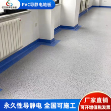 电子厂同质透心PVC片材直铺式永久性导静电PVC防静电地板地板砖