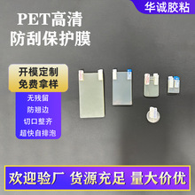 高清防刮保护膜印刷膜手表贴膜磨砂PET保护膜数码显屏保护膜