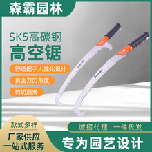 手工2合1锯园林手锯 户外SK5高碳钢双沟单钩高空锯 果树修剪手锯